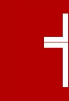 Уповая в страданиях