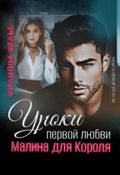 Бессердечный мажор