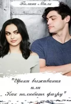 Уроки выживания или Как полюбить физру