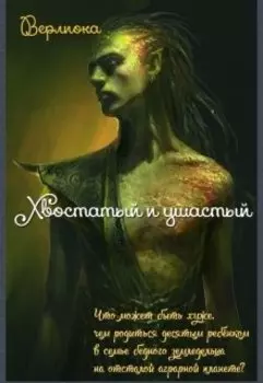 Ушастый и хвостатый. Знакомство.