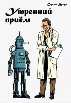 Утренний приём