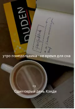 Утро понедельника - не время для сна