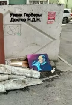 Узник Герберы