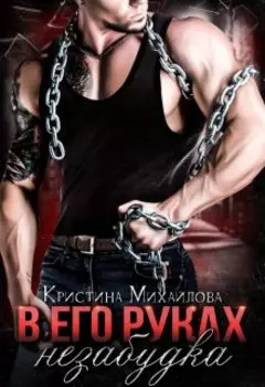 В его руках незабудка