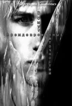 В омуте преждевременных неточностей