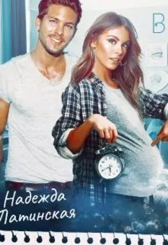 В западне. Бонус