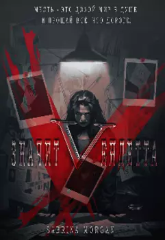 V – значит Вендетта