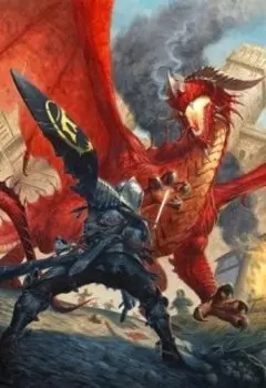 Валер и Дракон.