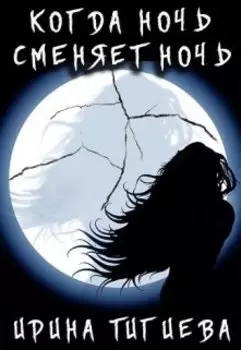 Вампиры: Книга 2