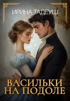 Васильки На Подоле