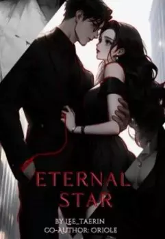 Вечная звезда.