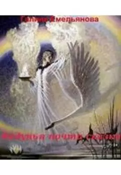 Ведунья -почти сказки