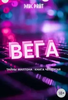 Вега