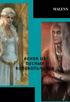 Венок из лесных колокольчиков