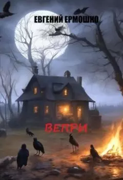 Вепри