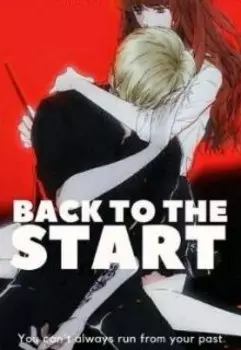 Вернёмся к началу