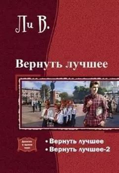 Вернуть лучшее.
