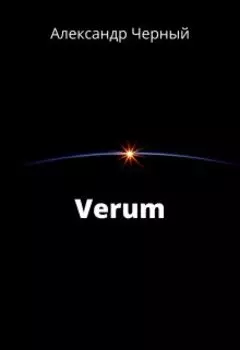Verum