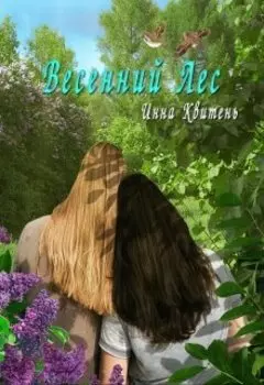 Весенний лес