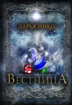 Вестница