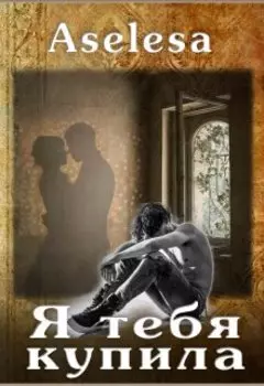 Визуализация к роману и бонусные рассказы