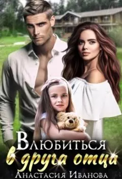 Новый папа для Кнопки