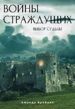 Войны страждущих