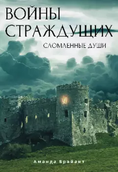 Войны страждущих