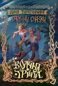 Волчья тропа