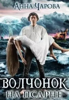 Волчонок на псарне