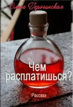 Волшебное зелье