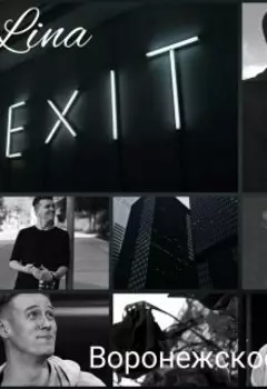 Воронежское чудо