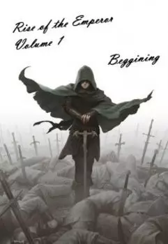 Восхождение Императора