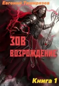 Возрождение