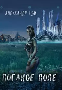 Возвращение