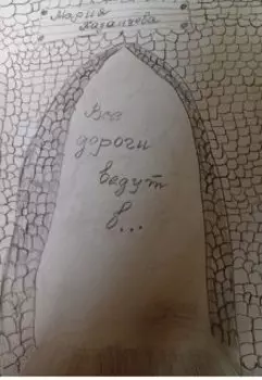 Все дороги ведут в...