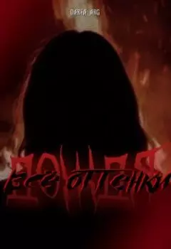 Все оттенки дождя