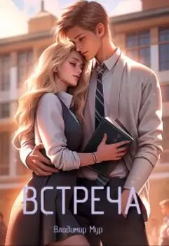 литературная Встреча