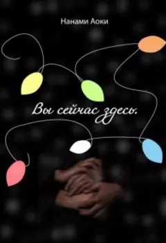 Вы сейчас здесь