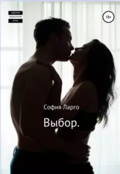 Выбор