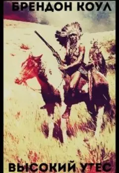 Высокий Утес