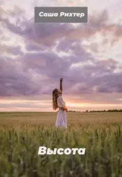 Высота