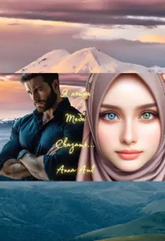 Я хотел тебе сказать…