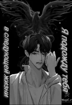 Я подожду тебя в следующей жизни