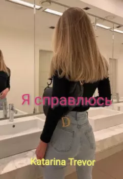 Я справлюсь