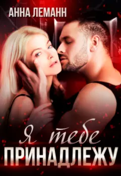 Жена по договору