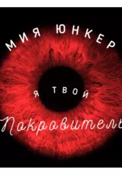 Отравленный импульс