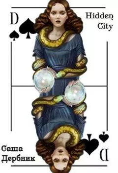 Ярмарка тайных желаний