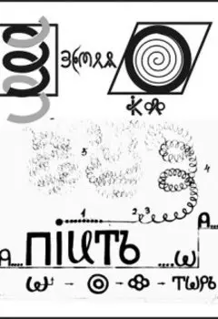 Язык Богов. 29. Поэты и Пииты