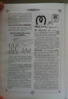 Язык Богов. 32. Мудрость, Добро и Зло